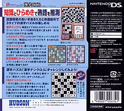 Image n° 2 - boxback : Puzzle Series Vol. 13 - Kanji Puzzle